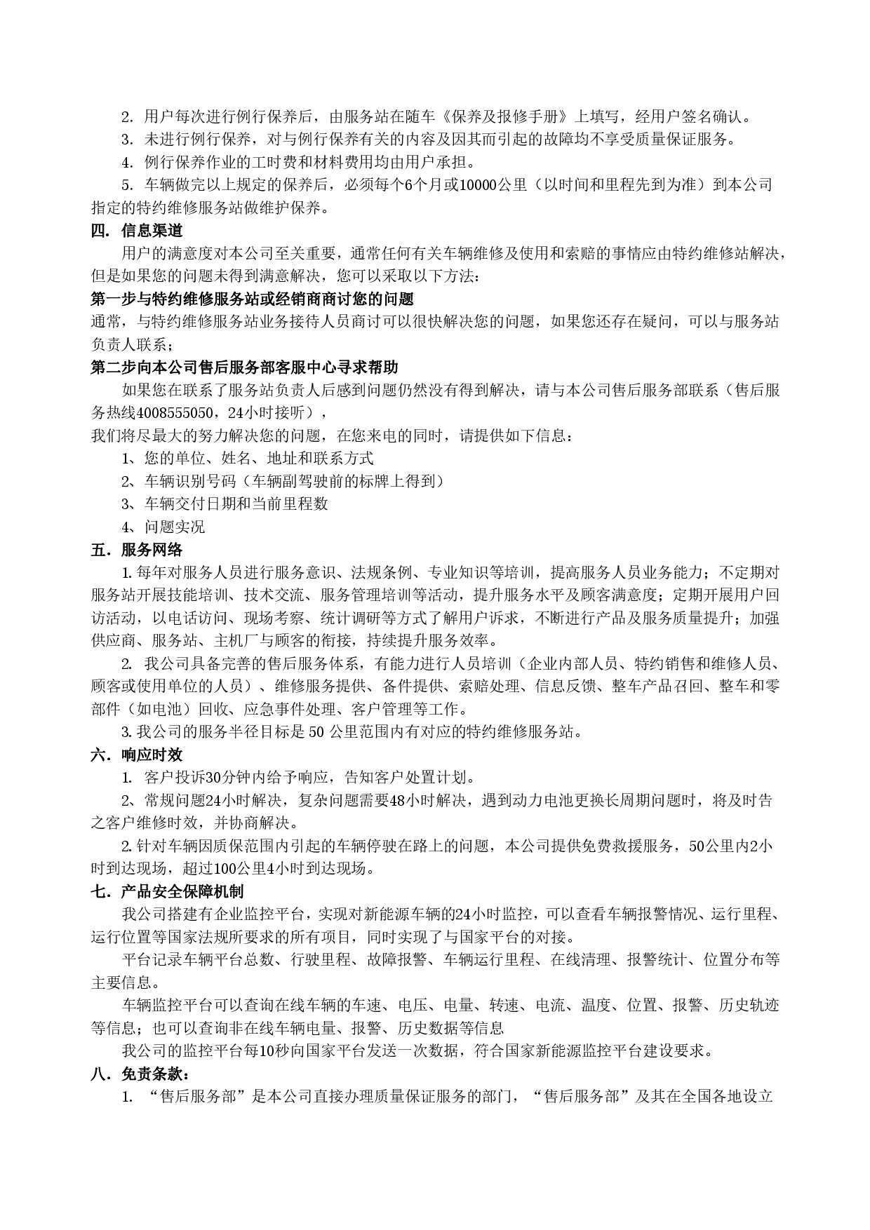 廣西汽車集團(tuán)新能源汽車售后服務(wù)公開承諾書（修訂版）-002.jpg