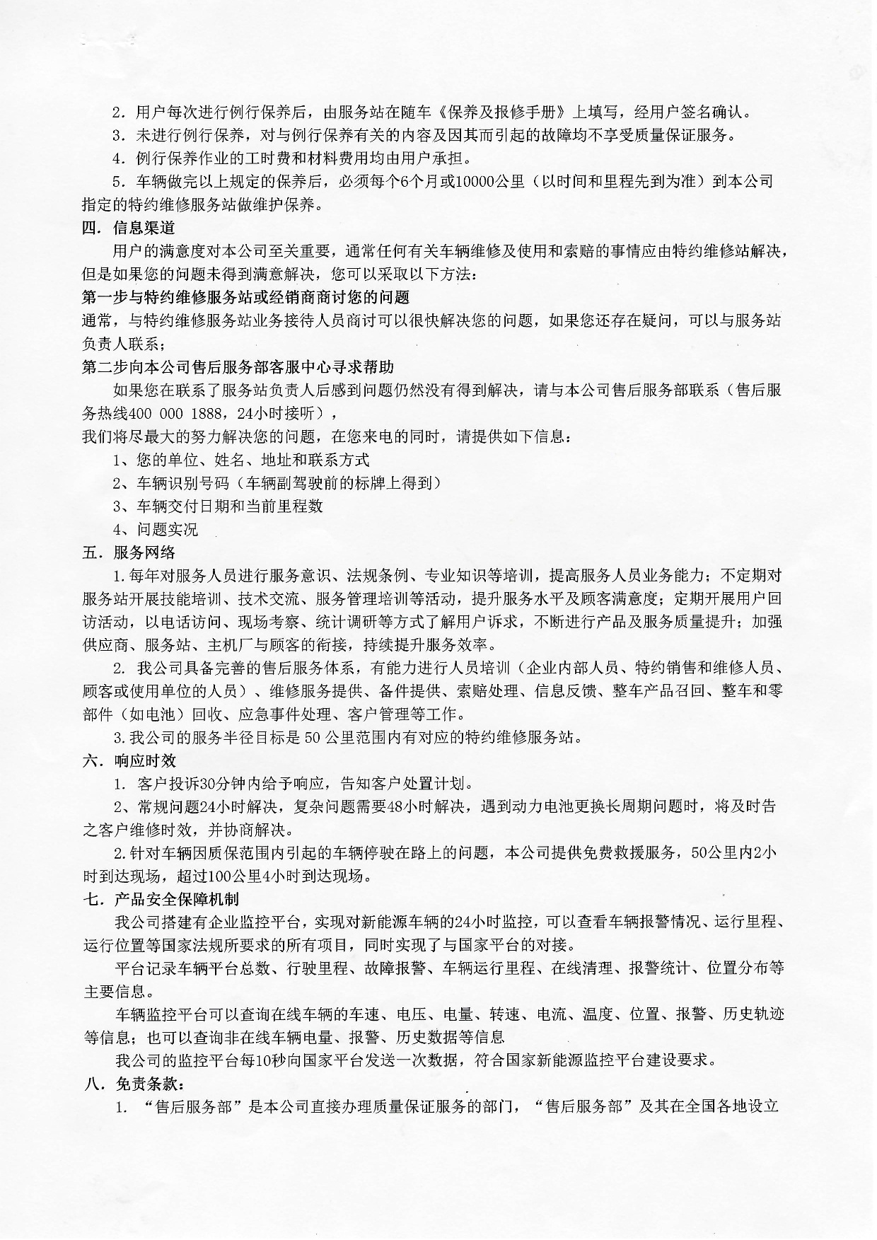 廣西汽車集團(tuán)有限公司新能源汽車質(zhì)保承諾書2022年-002.jpg